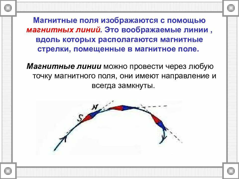 Как с помощью магнитных линий