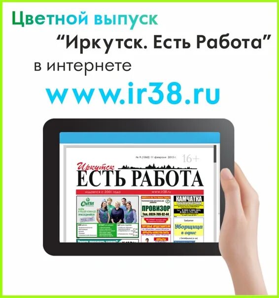 Работа ру вакансии иркутска. Вакансии Иркутск. Работа Иркутск вакансии. Есть работа. Подработка Иркутск.