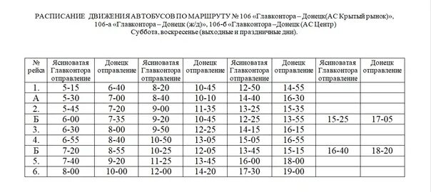 Расписание 98 автобуса екатеринбург