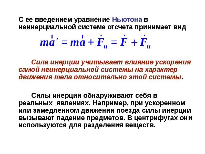 Схема первого закона ньютона. Закон инерции. 2 закон инерции. 2 закон инерции. 2 закон инерции.