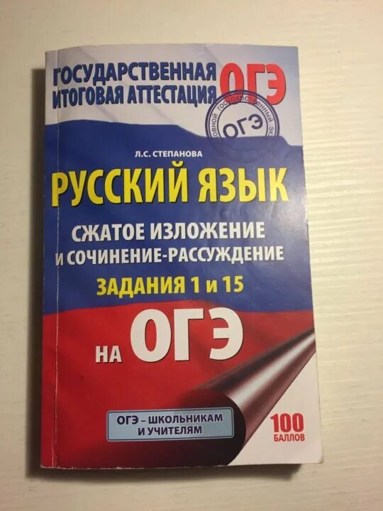 Аудиоизложения фипи новые варианты по русскому 2024. Изложение ОГЭ. ГИА русский задания. ОГЭ по русскому языку изложение. ОГЭ русский язык книжка.