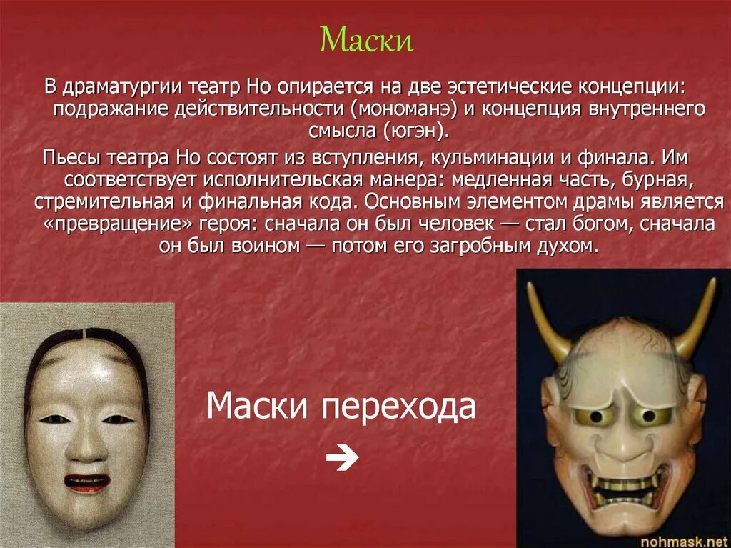 Японский театр сканворд. Маски театра Кабуки. Театр Кабуки в Японии маски. Японский театр Кабуки маски значения. Японские театральные маски.