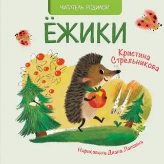 Читатель родился