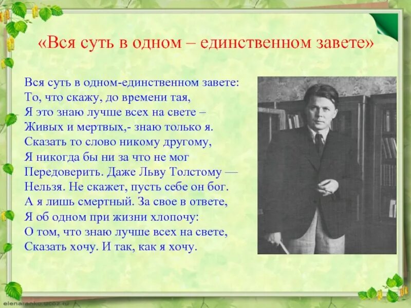 Анализ стихотворения я знаю твардовский. Твардовский вся суть в единственном Завете. Вся суть в одном единственном Завете Твардовский. Вся суть в одном единственном завертк. Стих вся суть в одном единственном Завете.