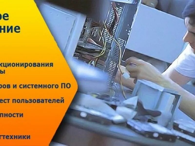 Компьютеры на предприятии. Абонентское обслуживание компьютеров и серверов. Системный администратор. Администрирование серверов. Абонентское обслуживание компьютеров и серверов.