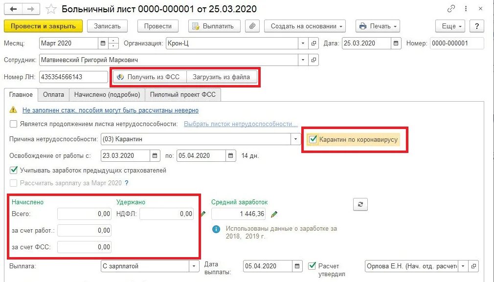 Как рассчитать выплату по больничному листу. Как рассчитывается стаж для больничного. Листок нетрудоспособности в 1с. Оплата больничного. Как оплачивается больничный в организации