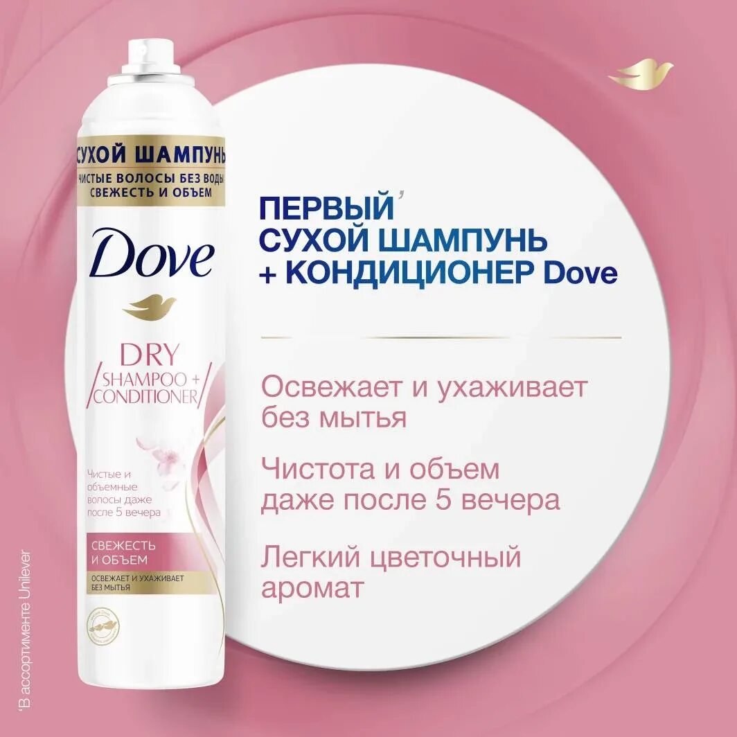 Dove шампунь сухой 75 мл. Dove сухой шампунь и кондиционер. Dove hair Therapy сухой шампунь укрепляющий 250мл. Сухой шампунь и кондиционер dove Dry refresh+Care. Сухой шампунь dove