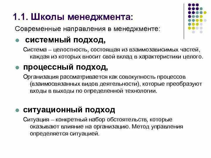 Процессный системный и Ситуационный подходы к управлению. Системно-процессный подходы в менеджменте. Процессная школа менеджмента. Школа научного управления и процессный подход.