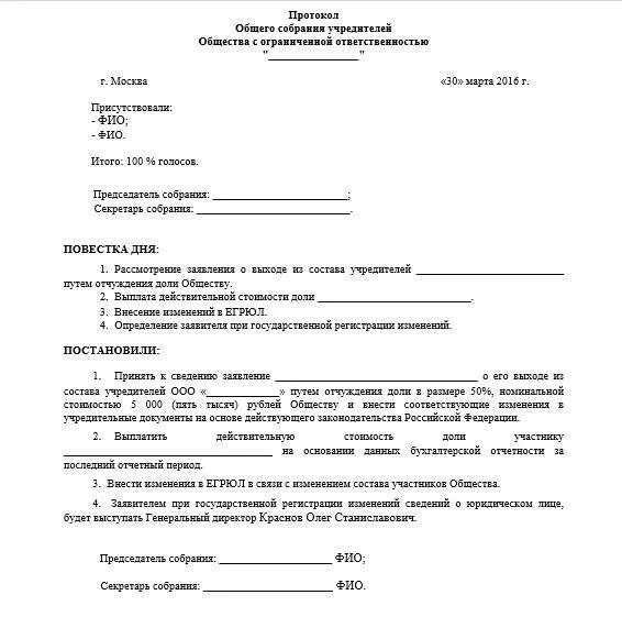 Изменение доли общества. Протокол собрания участников ООО О распределении доли общества. Протокол о распределении доли общества между участниками образец. Протокол собрания учредителей о распределении долей. Протокол собрания о выходе из состава учредителей.