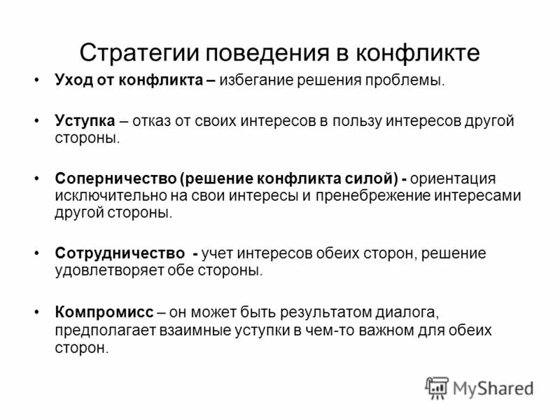 Избегание в психологии