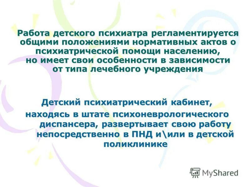 врач психолог. ребенок у психотерапевта. работа детскому психиатру. работа детскому психиатру. консультация психиатра детского.