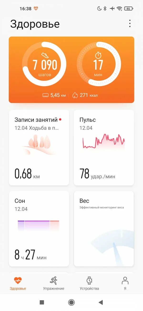 Программа для смарт хонор. Huawei health для honor band 5. 10000 шагов скрин шагомер хуавей здоровье. приложение health для часов honor. приложение для часов хонор бэнд 6.