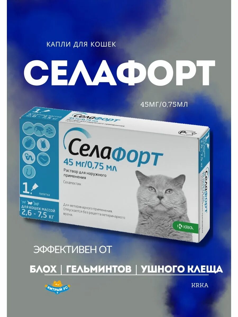 Селафорт для кошек 5 кг. Селафорт. Селафорт для котят. Селафорт капли. Капли от блох селафорт.