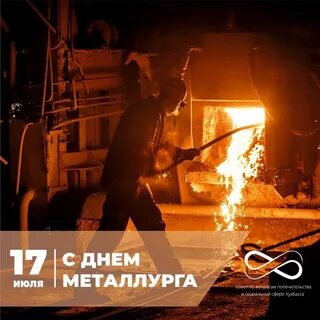 День металлурга в 2025 году