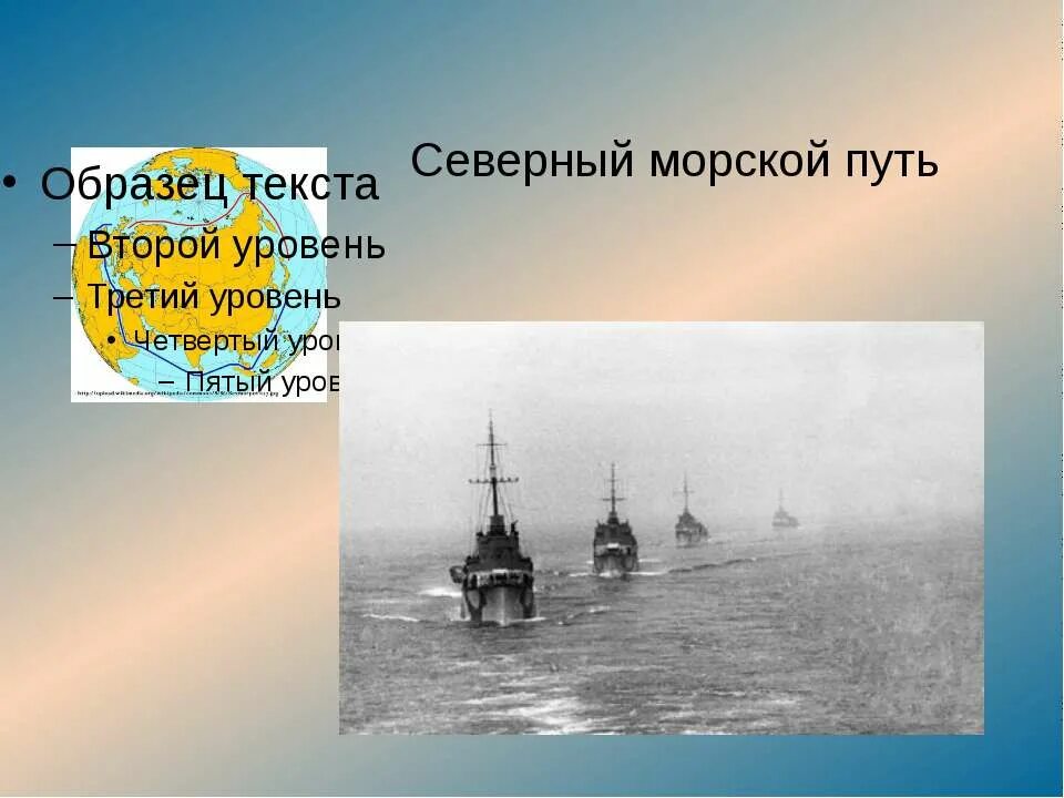 В чем значение северного морского пути. Северный морской путь в годы ВОВ. Северный морской путь презентация. Северный морской путь 7 класс. Северный морской путь география 8 класс.