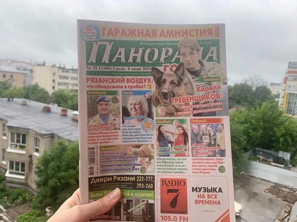 Кп читать свежий. Панорама города газета. панорама города рязань газета. газета панорама города рязань архив номеров. газета панорама города читать.
