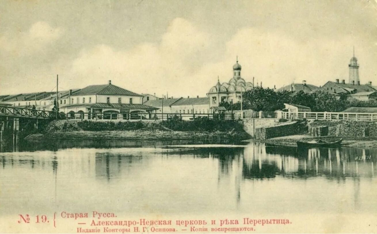Почта старая русса. Старая русса 19 век. старая русса река 19 век. старая русса до революции. старой руссе александро невская церковь.