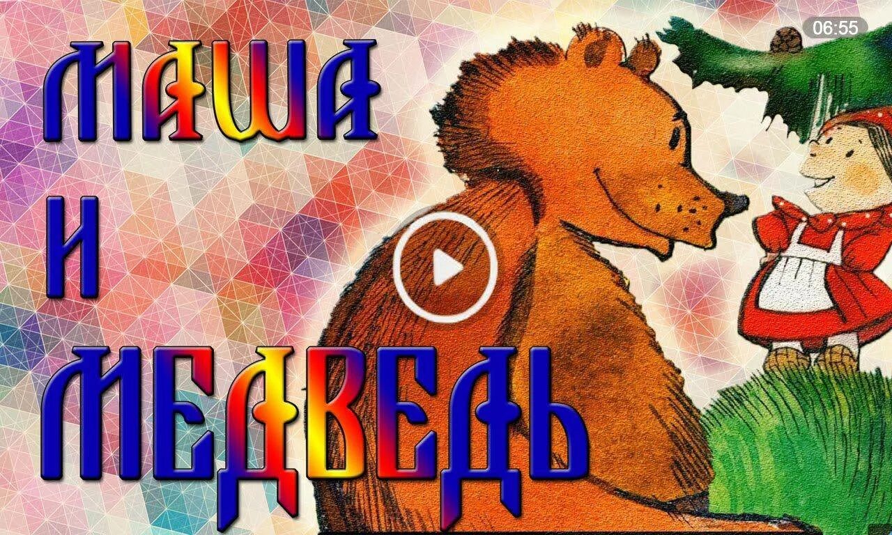 Слушать сказки для детей 8 9
