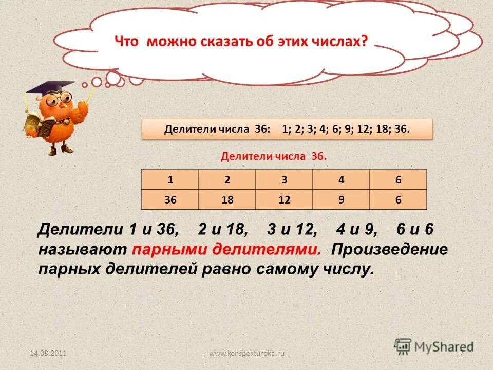 Что такое делитель. Делители и кратные числа. Кратные числа 6 класс. Делители числа и кратные числа. Делители и кратные числа 3.