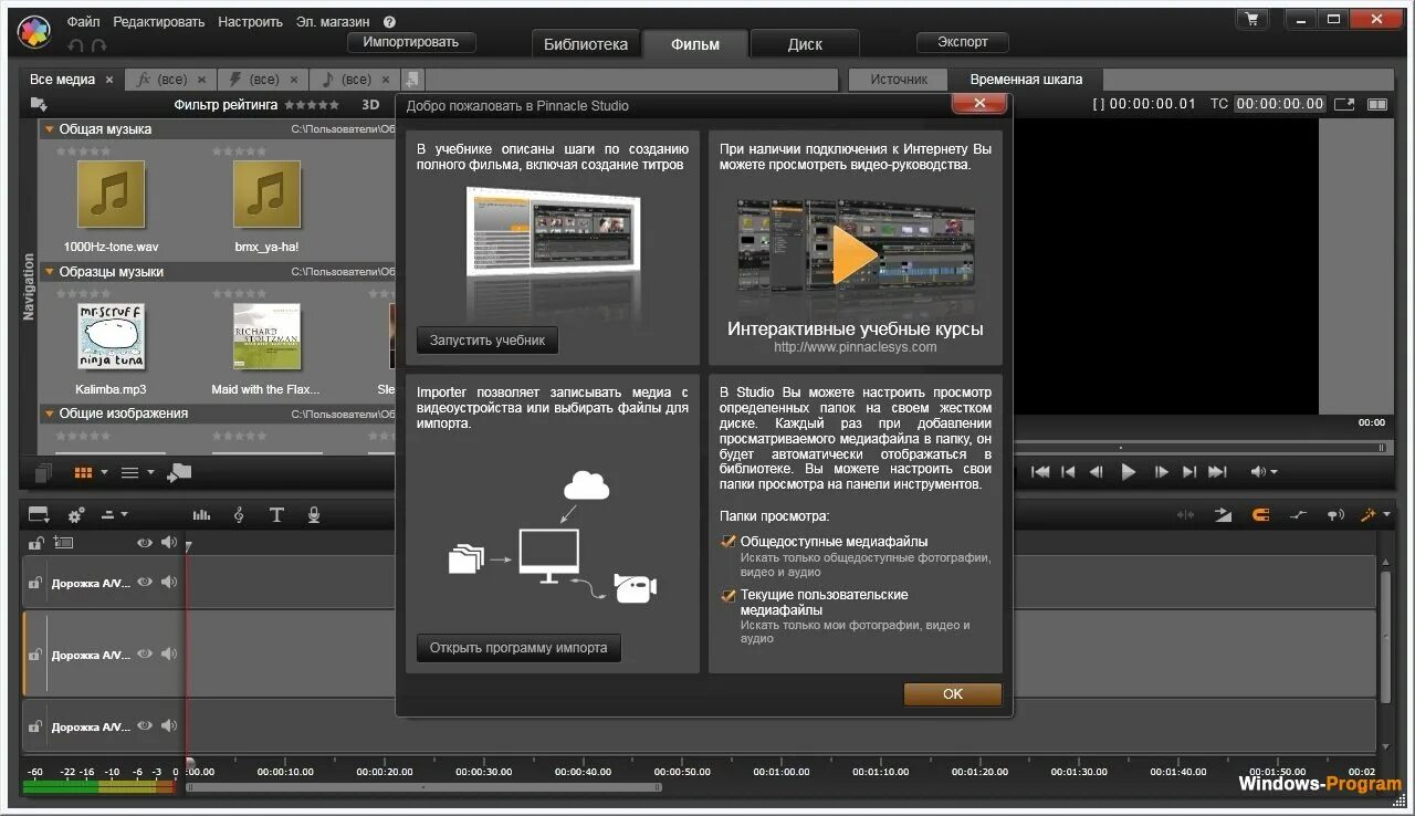 Экспортировать программу. Pinnacle 15 Ultimate. Pinnacle Studio 16 Ultimate 16.0.0.75. Программа видеомонтажа Pinnacle. Pinnacle Studio 16 Ultimate 16.1.0.115.