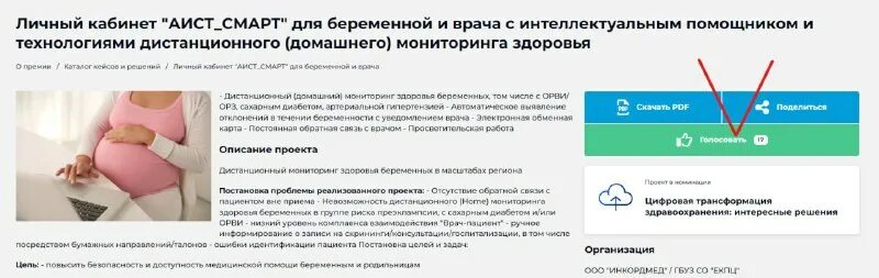 Приложение аист смарт. Аист смарт для беременных.