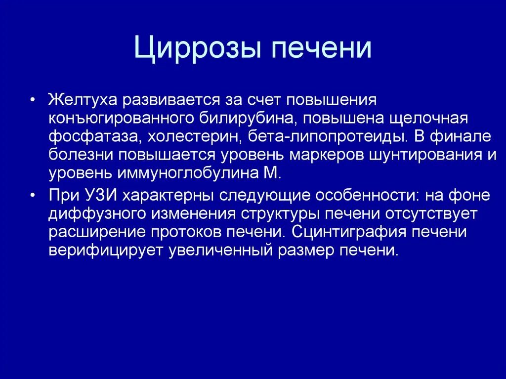 Цирроз печени тест. Печеночная щелочная фосфатаза. Синдром желтухи при циррозе печени. Желтуха при циррозе печени диагноз. При гепатитах и циррозах печени развивается желтуха.