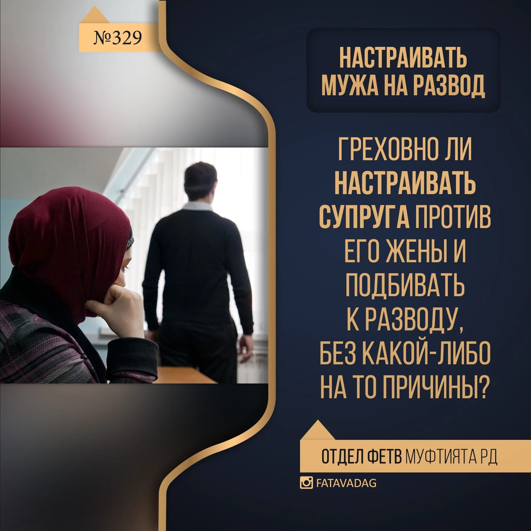 Муж настраивает ребенка. Развод в Исламе. Развод супругов в Исламе. Жена против мужа в Исламе. Развод в Исламе грех.