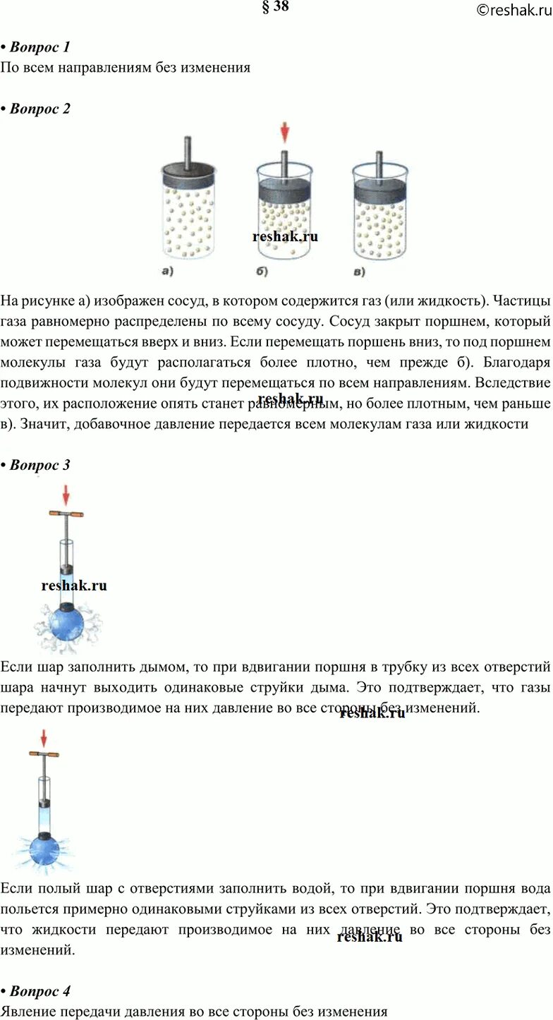 Передача давления. Передача давления частицами газа. Передача давления во все стороны без изменений жидкостями и газами. Давление жидкости и газа 7 класс. Жидкости передают давление по всем направлениям