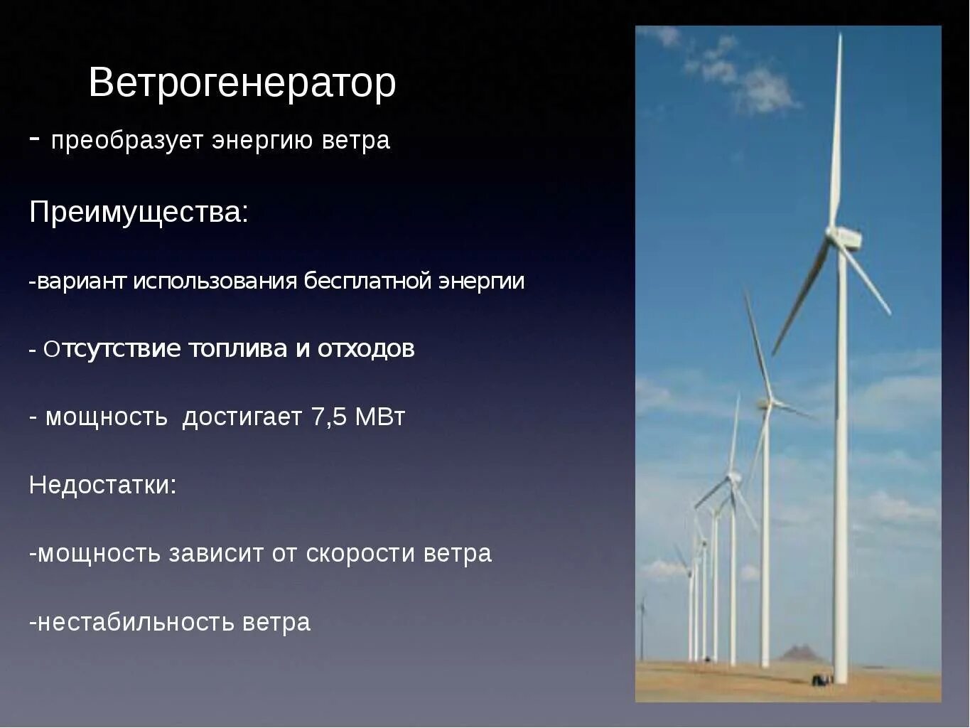 Ветряные электростанции преимущества. Преимущества ветровых и недостатки. Преимущества ветряной электростанции. Ветровые электростанции п.