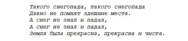 Текст песни снег растаял на плечах новой. Такова снегопада текст. Такого снегопада песня текст. Снег текст. Слова песни такого снегопада давно.