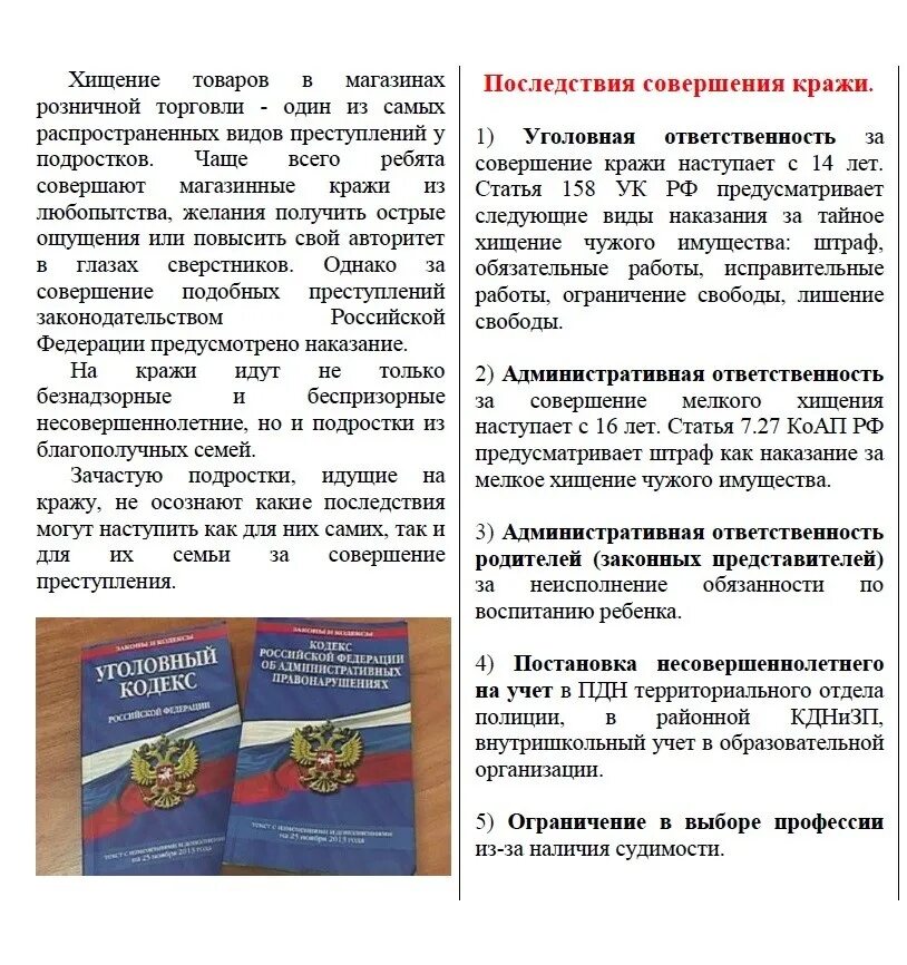 уголовный кодекс рф воровство статья. статья за мелкое хищение. мошенничество ук рф. ответственность подростков за кражи. виды ответственности за кражу.