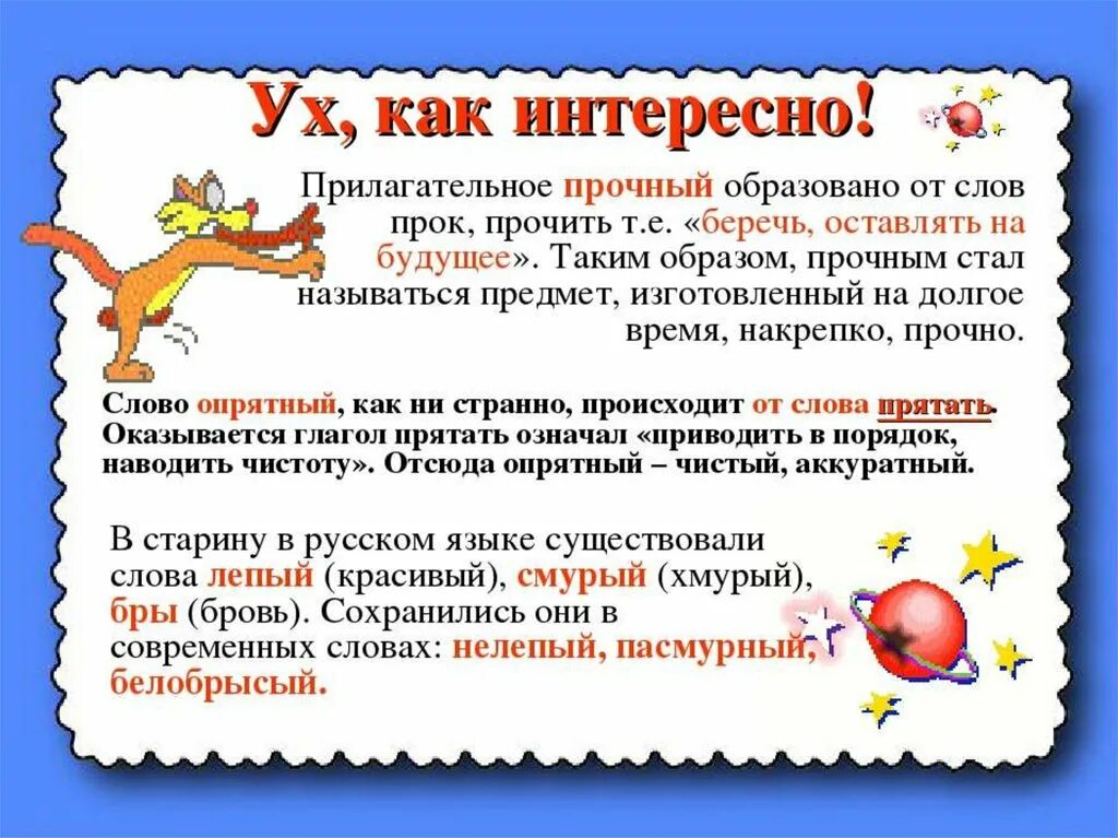 Урок имя прилагательное значение 2 класс. Интересные факты о прилагательном. Интересное о прилагательных. Имя прилагательное интересные задания. Имена прилагательные интересные задания.