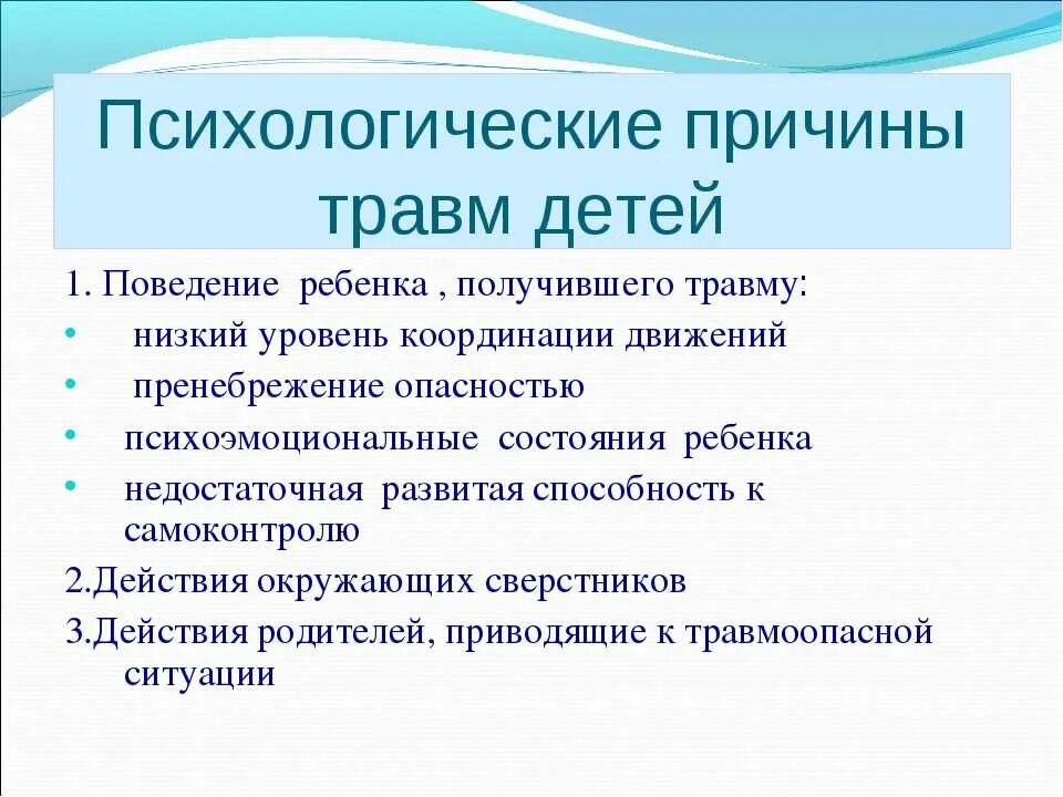 Детские психологические травмы. Причины психологической травмы. Психологические травмы детства. Психическая травма ребенка.