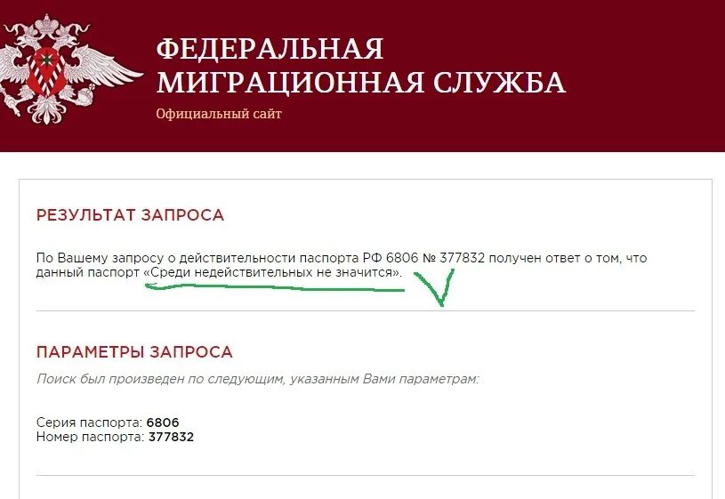 Регистрация в базе данных ФМС. ФМЗ. ФМС. ФМС проверка. Сайте fms gov ru