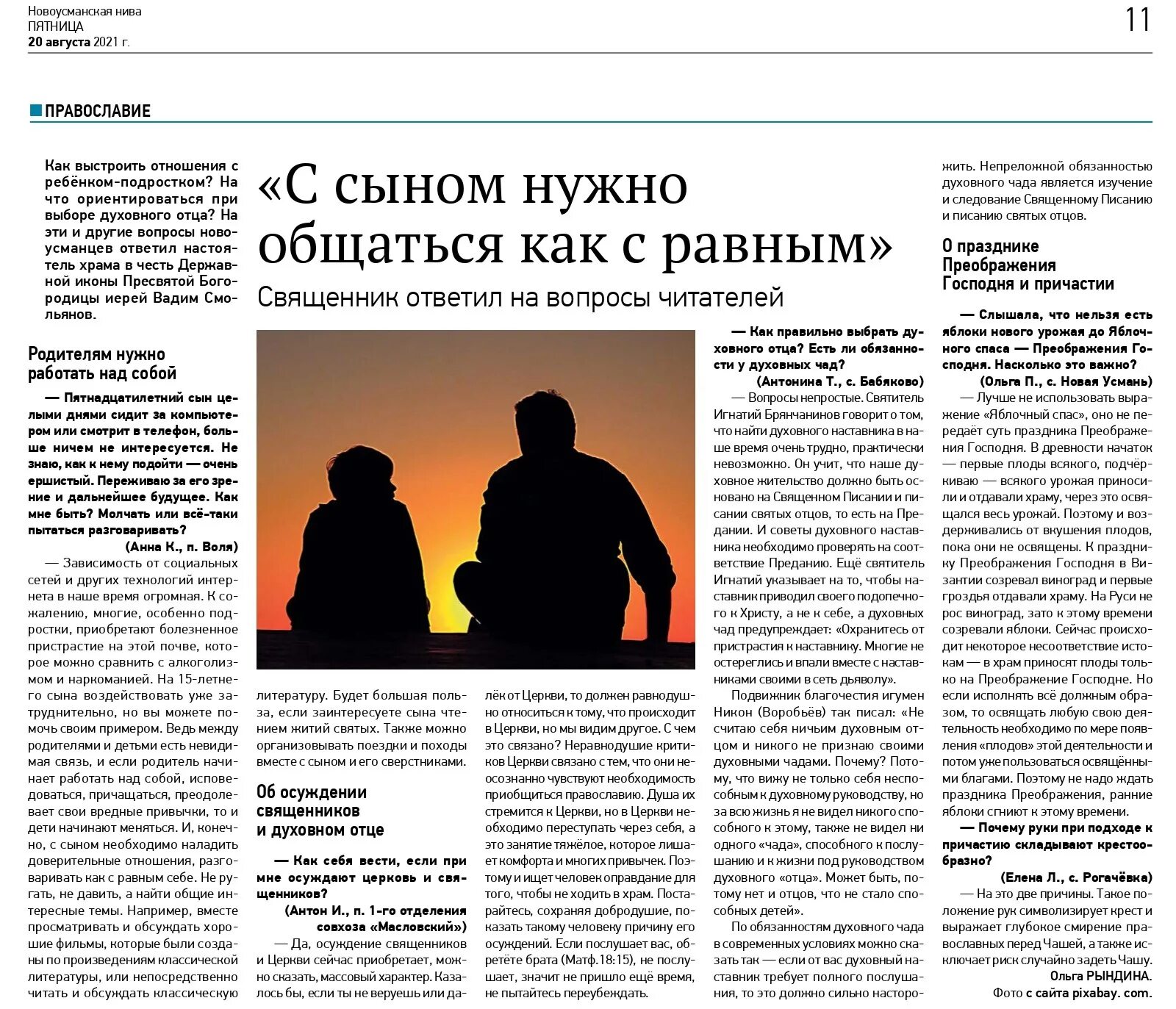 Сколько получают в церкви. Новоусманская Нива газета. Священник pdf.files.