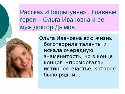 Счастливая главные герои