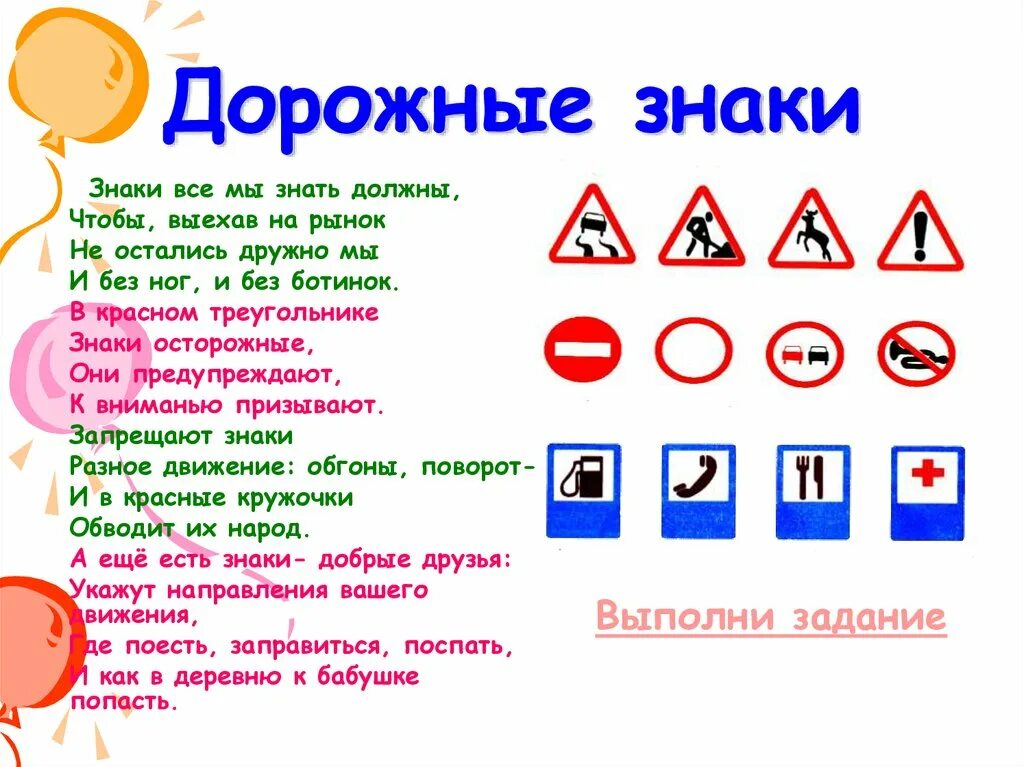 Дорожные знаки в подготовительной группе. Дорожные знаки для детей. Стихи про знаки дорожного движения для детей. Дорожные знаки для детей дошкольников. Дорожные знаки ПДД для детей дошкольного возраста.