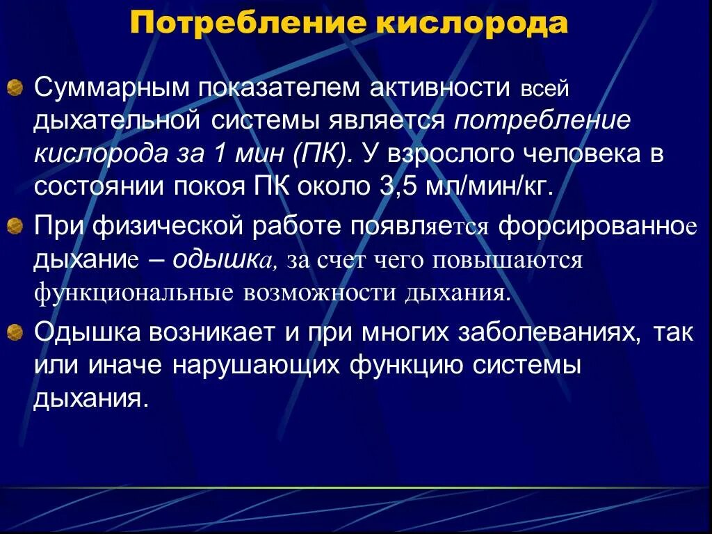 Потребление кислорода организмом. Потребность в кислороде. Потребление кислорода при мышечной деятельности. Потребление кислорода человеком в покое.