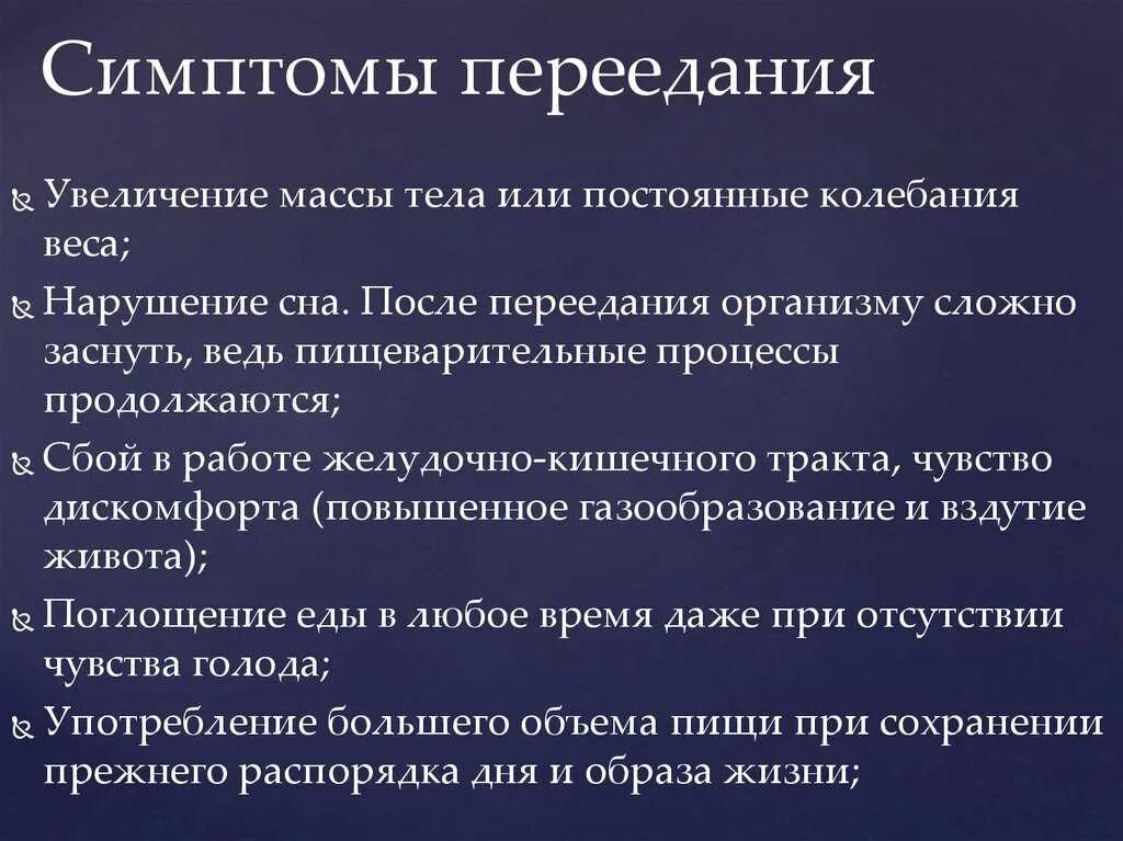 Боли в животе тяжесть тошнота. Переедание симптомы. Признаки переедания. Симптомы переедания болит живот. Симптомы при переедании.