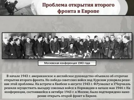 Дата открытие второго