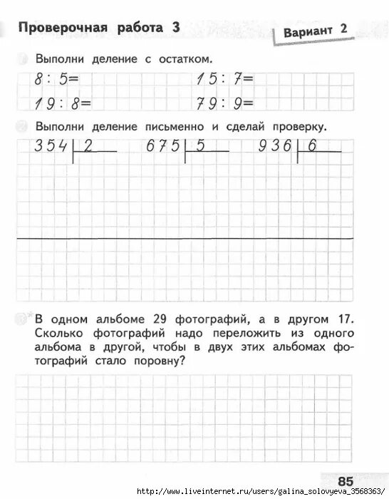 Проверочная работа произведения о детях 3 класс