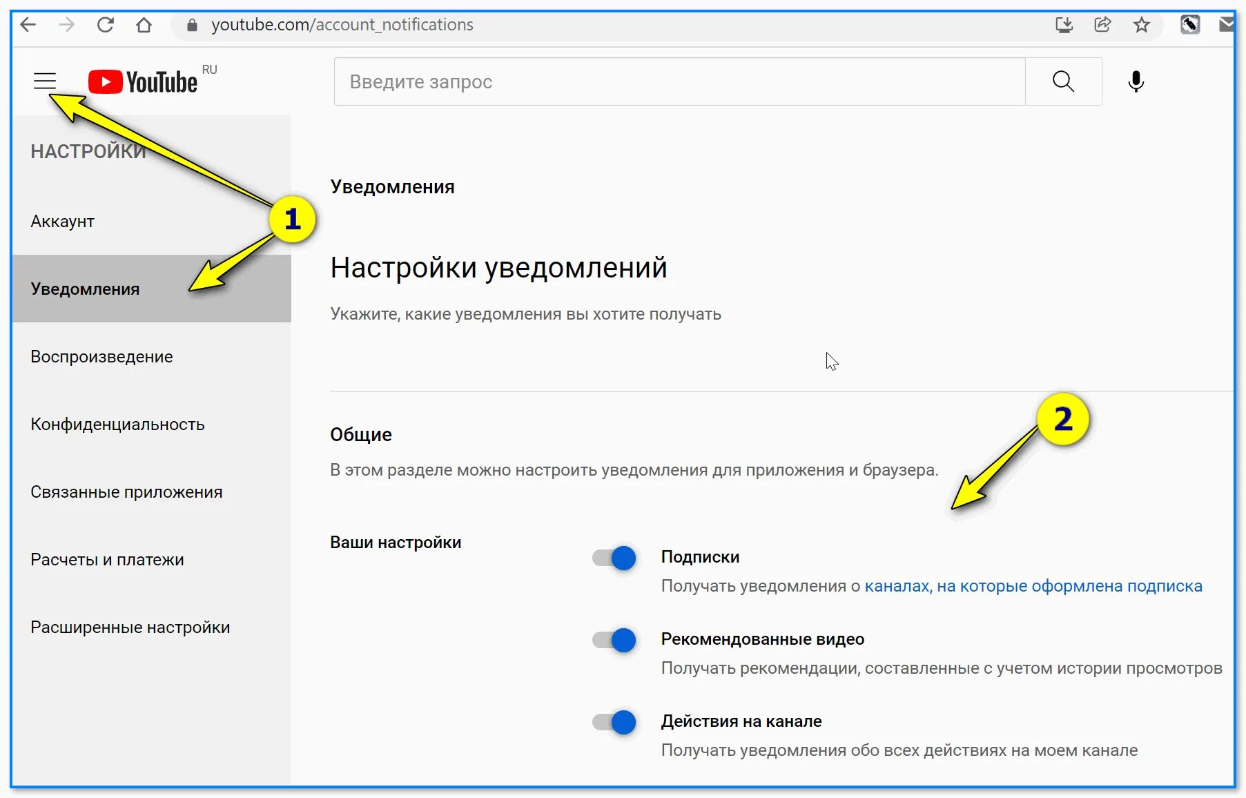 Ютуб не видит интернет. Уведомление от ютуба. Как отключить уведомления в ютубе. Уведомления от браузера на рабочем столе. Уведомления от подписок ютуб.