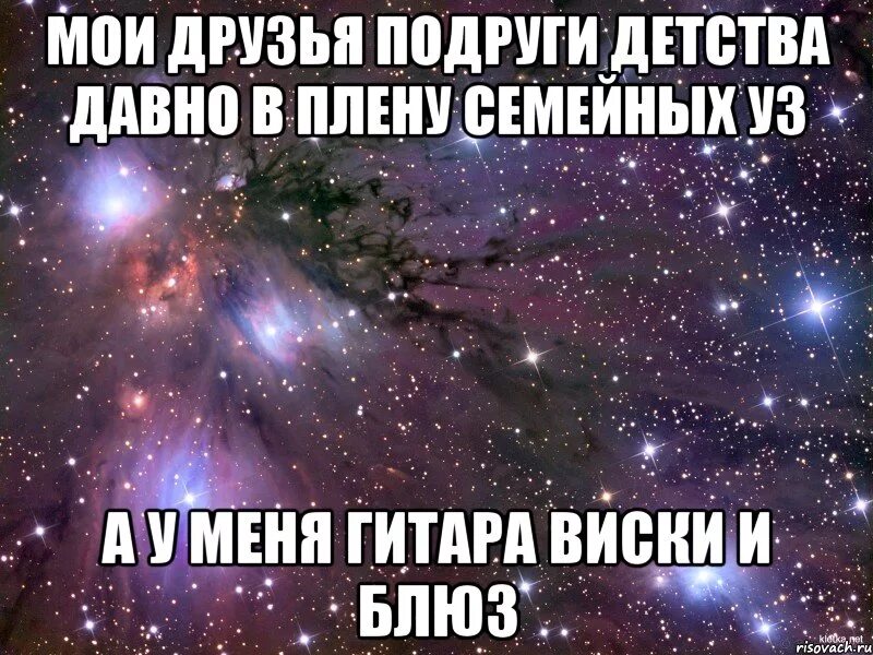 Подруга детства. Моей подруге детства. Подруге детства посвящается. Мемы про блюз. Подруга детства мужа