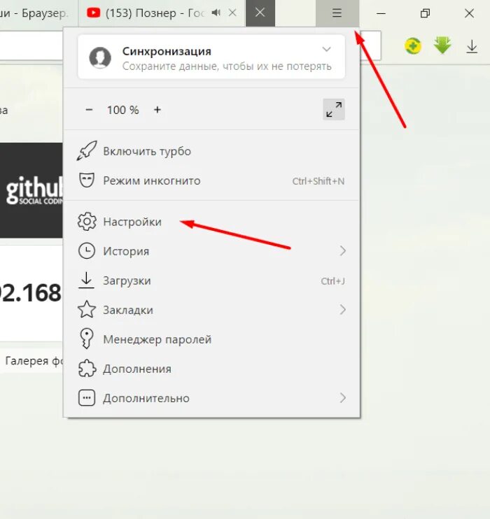 Меню настроек браузера