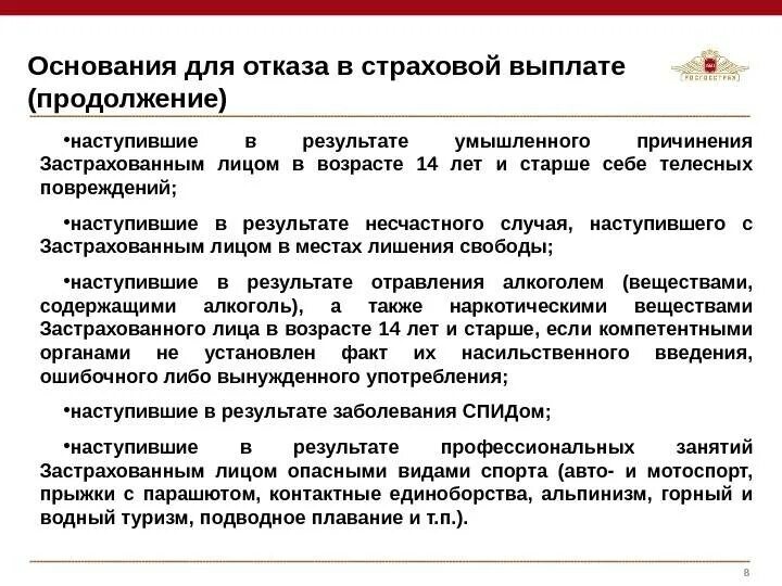 Основания для отказа в выплате страхового возмещения. Основания в отказе страховой выплаты. Отказ в возмещении страхового возмещения. Причины отказа в страховом возмещении. Компенсация полный страховой