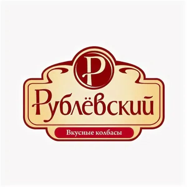 Рублевский 70. Рублевский мясокомбинат лого. рублевский сеть магазинов. колбаса логотип. рублевские колбасы вывеска.