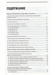 Тесты основы массажа