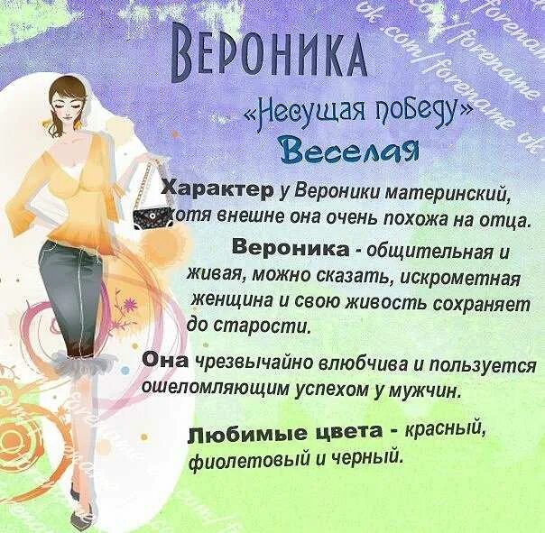 Имя и судьба женские имена