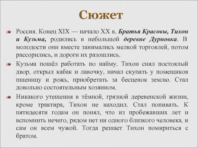 Краткое содержание рассказа в деревне