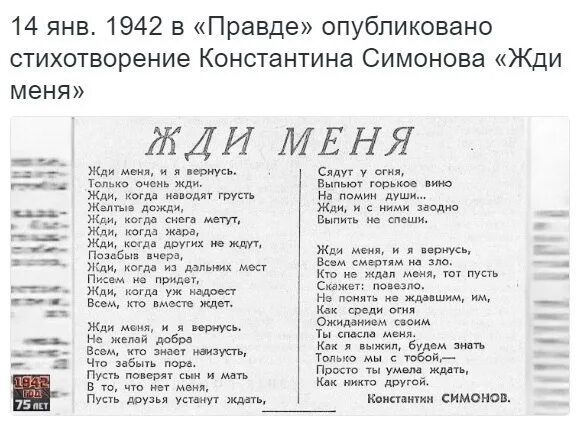 Стихотворение жди меня полностью. Жди меня стихотворение Константина Симонова.